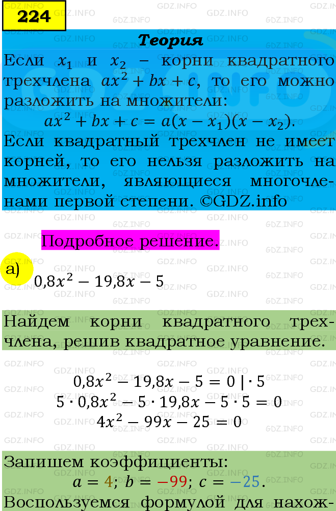 Фото подробного решения: Номер задания №224 из ГДЗ по Алгебре 9 класс: Макарычев Ю.Н.