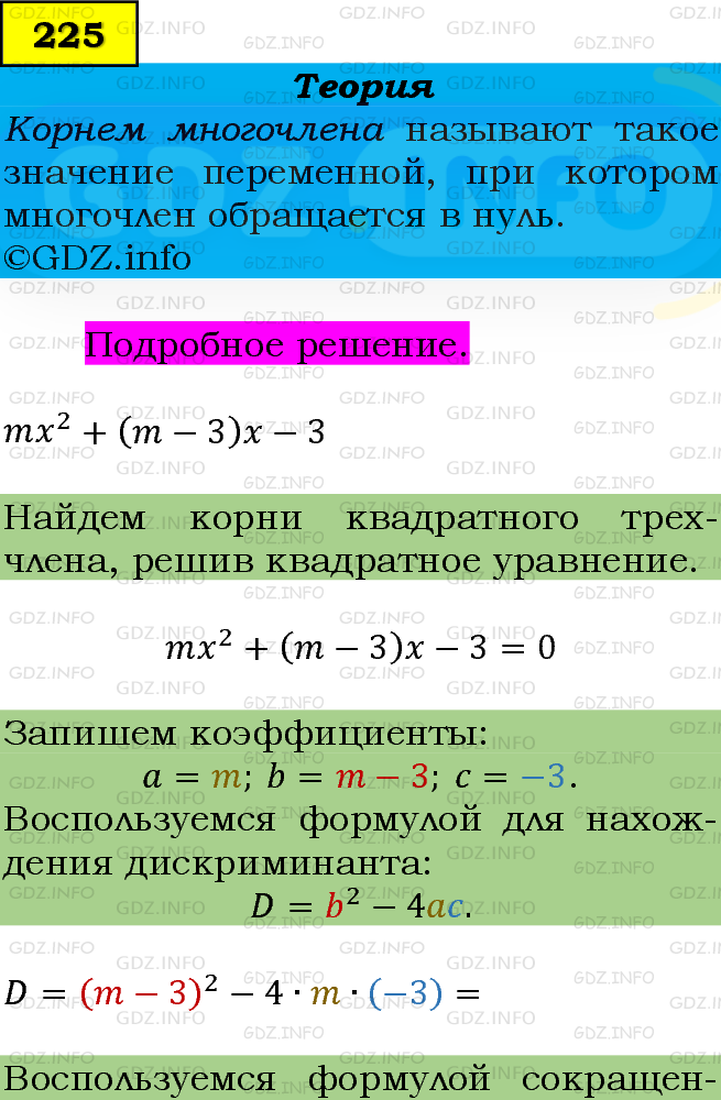 Фото подробного решения: Номер задания №225 из ГДЗ по Алгебре 9 класс: Макарычев Ю.Н.