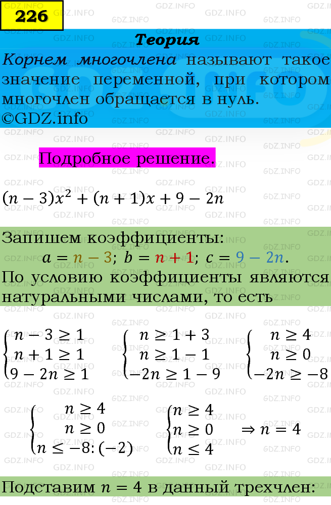 Фото подробного решения: Номер задания №226 из ГДЗ по Алгебре 9 класс: Макарычев Ю.Н.