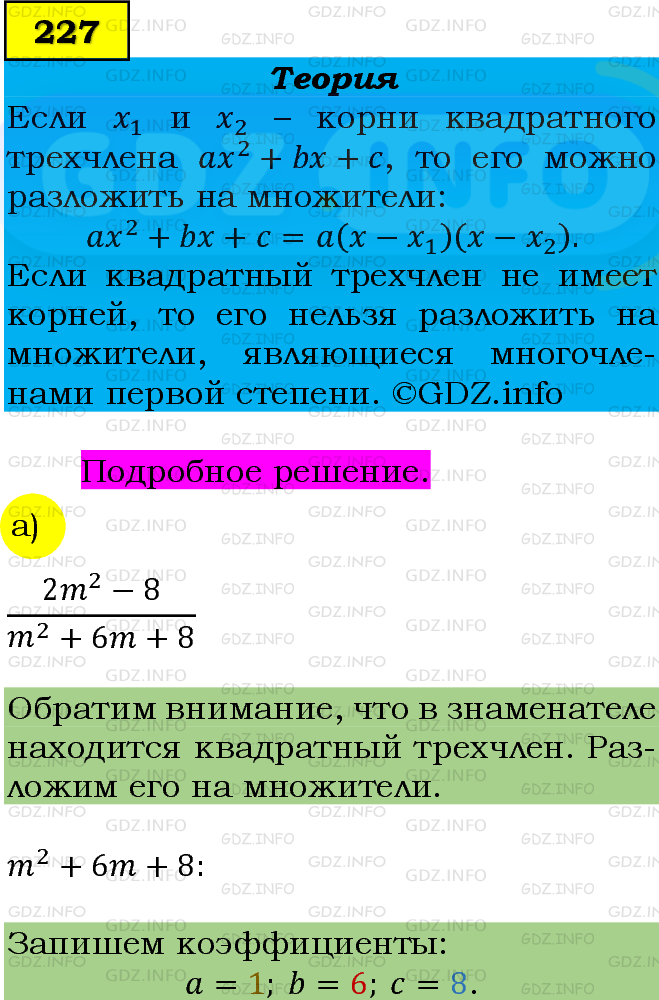 Фото подробного решения: Номер задания №227 из ГДЗ по Алгебре 9 класс: Макарычев Ю.Н.