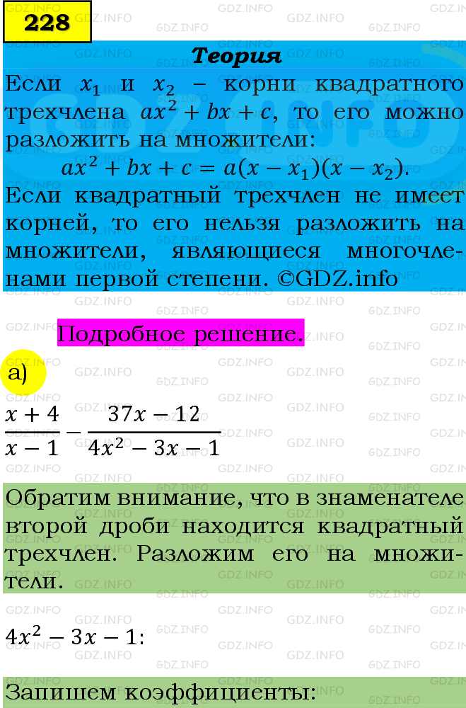 Фото подробного решения: Номер задания №228 из ГДЗ по Алгебре 9 класс: Макарычев Ю.Н.