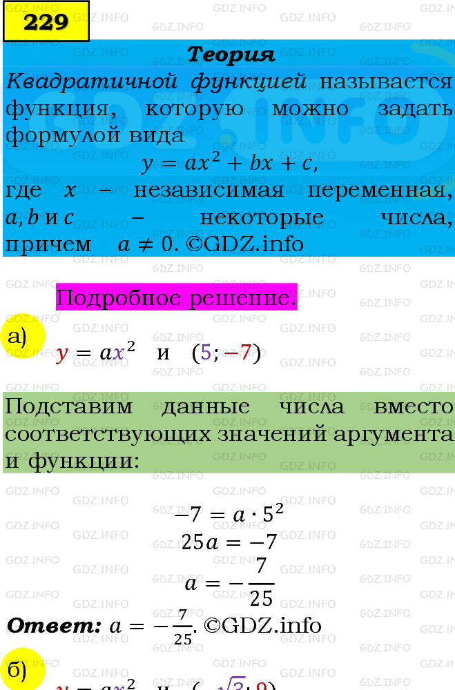 Фото подробного решения: Номер задания №229 из ГДЗ по Алгебре 9 класс: Макарычев Ю.Н.