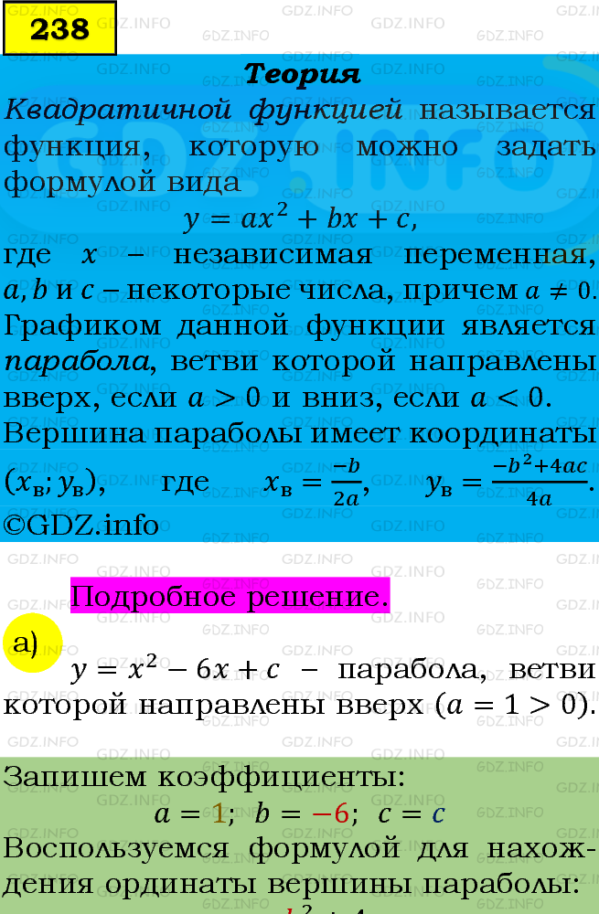 Фото подробного решения: Номер задания №238 из ГДЗ по Алгебре 9 класс: Макарычев Ю.Н.