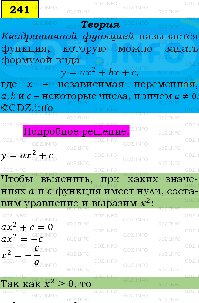 Фото подробного решения: Номер задания №241 из ГДЗ по Алгебре 9 класс: Макарычев Ю.Н.