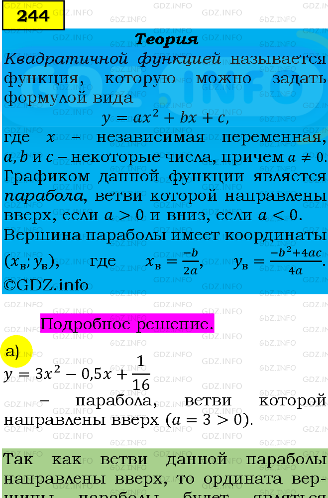 Фото подробного решения: Номер задания №244 из ГДЗ по Алгебре 9 класс: Макарычев Ю.Н.