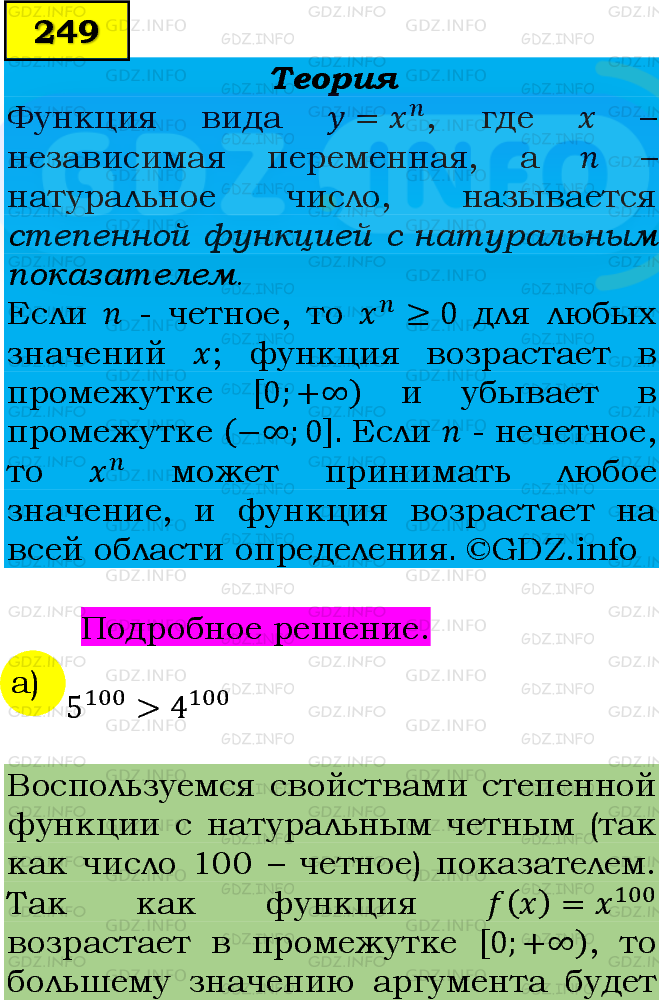 Фото подробного решения: Номер задания №249 из ГДЗ по Алгебре 9 класс: Макарычев Ю.Н.