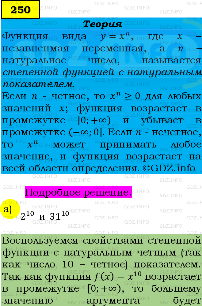Фото подробного решения: Номер задания №250 из ГДЗ по Алгебре 9 класс: Макарычев Ю.Н.