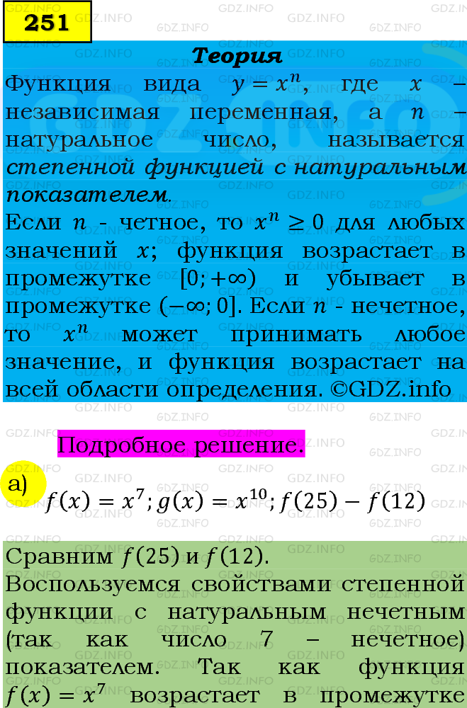 Фото подробного решения: Номер задания №251 из ГДЗ по Алгебре 9 класс: Макарычев Ю.Н.
