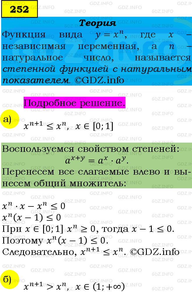 Фото подробного решения: Номер задания №252 из ГДЗ по Алгебре 9 класс: Макарычев Ю.Н.