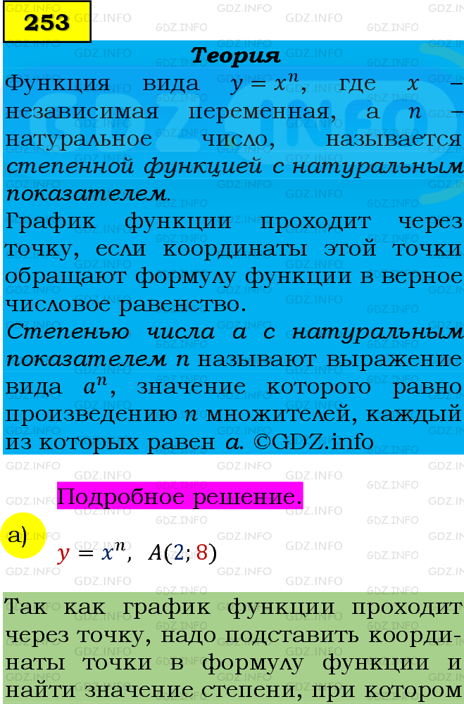 Фото подробного решения: Номер задания №253 из ГДЗ по Алгебре 9 класс: Макарычев Ю.Н.