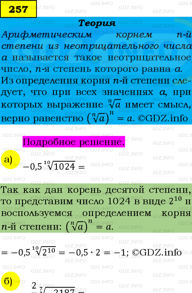 Фото подробного решения: Номер задания №257 из ГДЗ по Алгебре 9 класс: Макарычев Ю.Н.