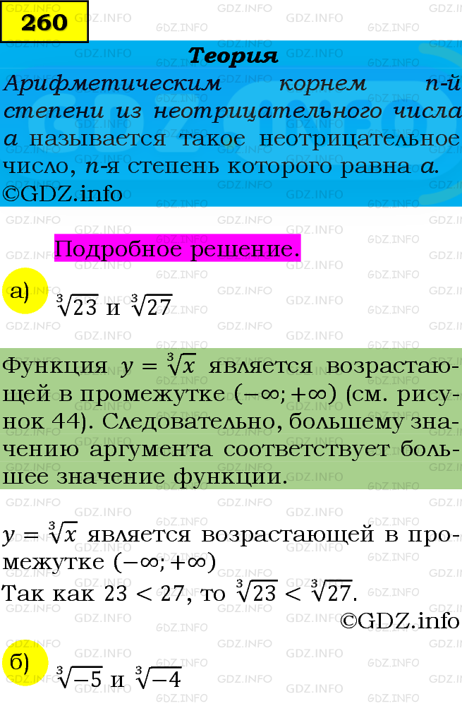 Фото подробного решения: Номер задания №260 из ГДЗ по Алгебре 9 класс: Макарычев Ю.Н.