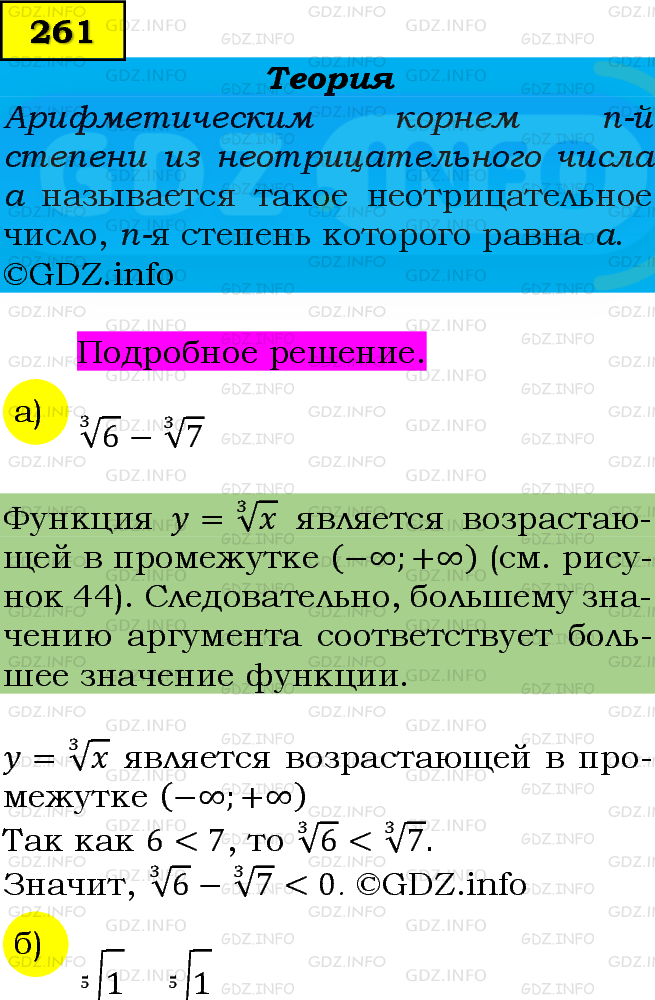 Фото подробного решения: Номер задания №261 из ГДЗ по Алгебре 9 класс: Макарычев Ю.Н.