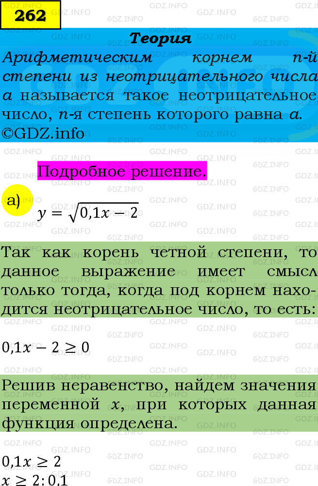 Фото подробного решения: Номер задания №262 из ГДЗ по Алгебре 9 класс: Макарычев Ю.Н.