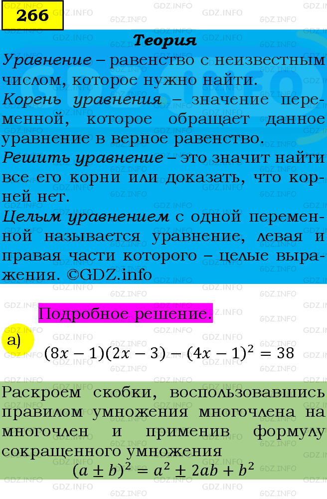 Фото подробного решения: Номер задания №266 из ГДЗ по Алгебре 9 класс: Макарычев Ю.Н.