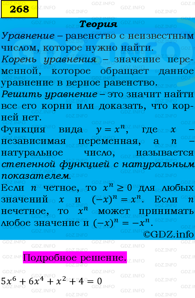 Фото подробного решения: Номер задания №268 из ГДЗ по Алгебре 9 класс: Макарычев Ю.Н.