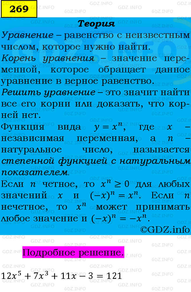 Фото подробного решения: Номер задания №269 из ГДЗ по Алгебре 9 класс: Макарычев Ю.Н.