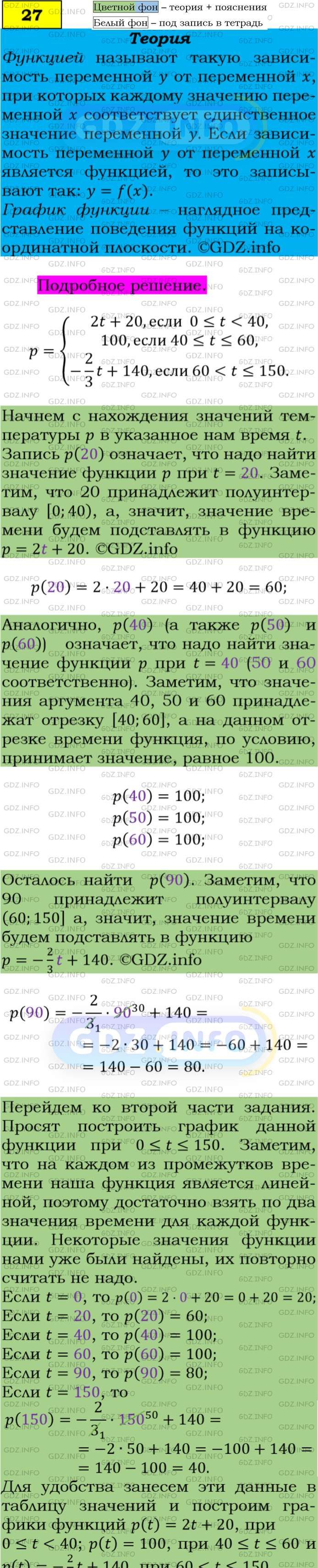 Фото подробного решения: Номер задания №27 из ГДЗ по Алгебре 9 класс: Макарычев Ю.Н.