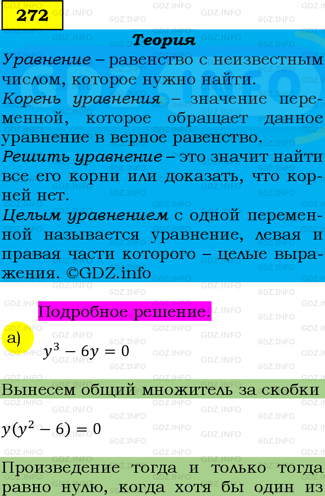 Фото подробного решения: Номер задания №272 из ГДЗ по Алгебре 9 класс: Макарычев Ю.Н.