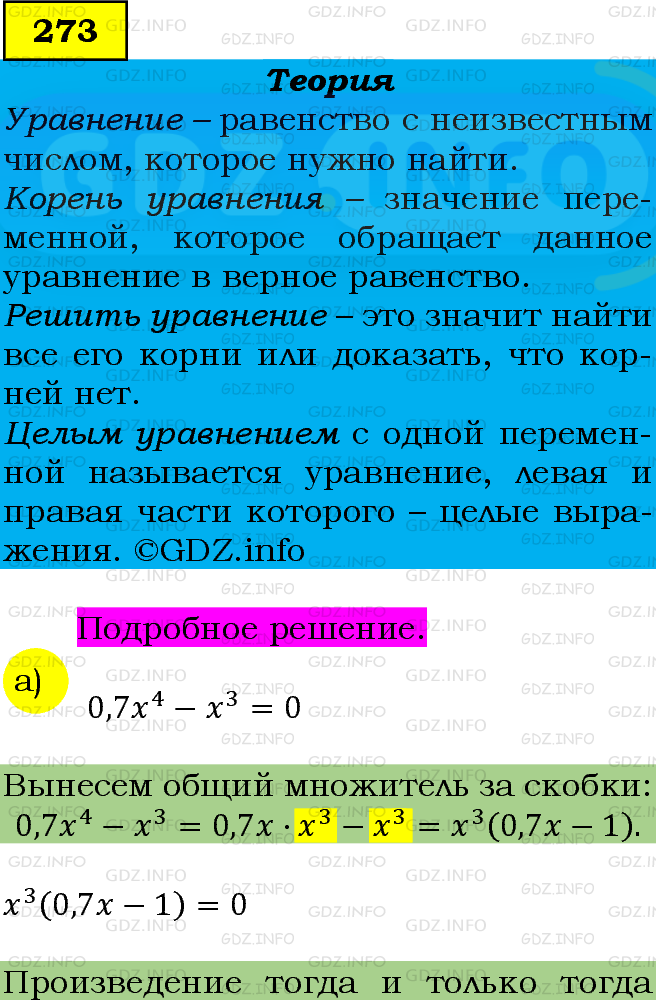 Фото подробного решения: Номер задания №273 из ГДЗ по Алгебре 9 класс: Макарычев Ю.Н.