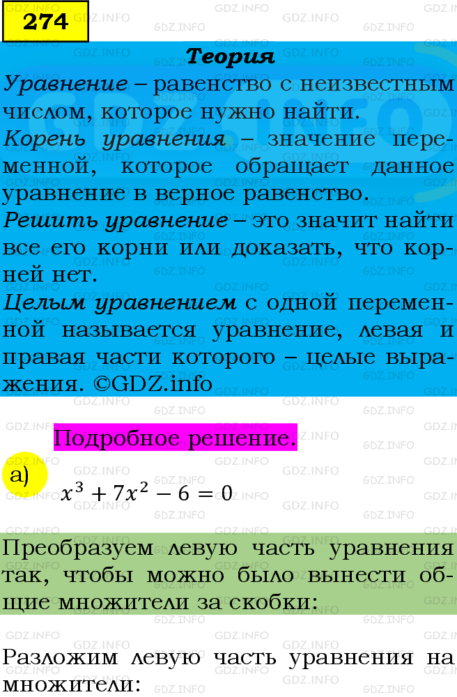 Фото подробного решения: Номер задания №274 из ГДЗ по Алгебре 9 класс: Макарычев Ю.Н.