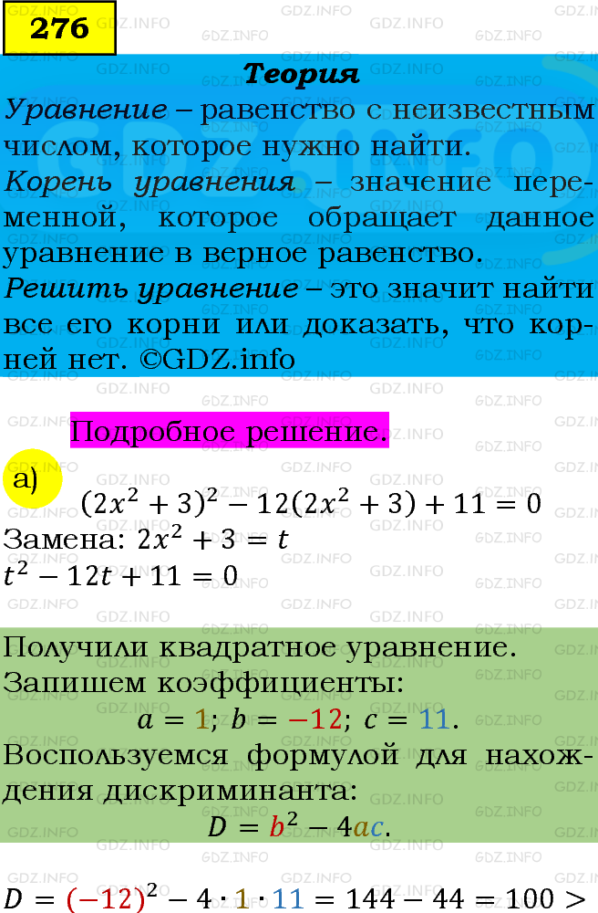 Фото подробного решения: Номер задания №276 из ГДЗ по Алгебре 9 класс: Макарычев Ю.Н.