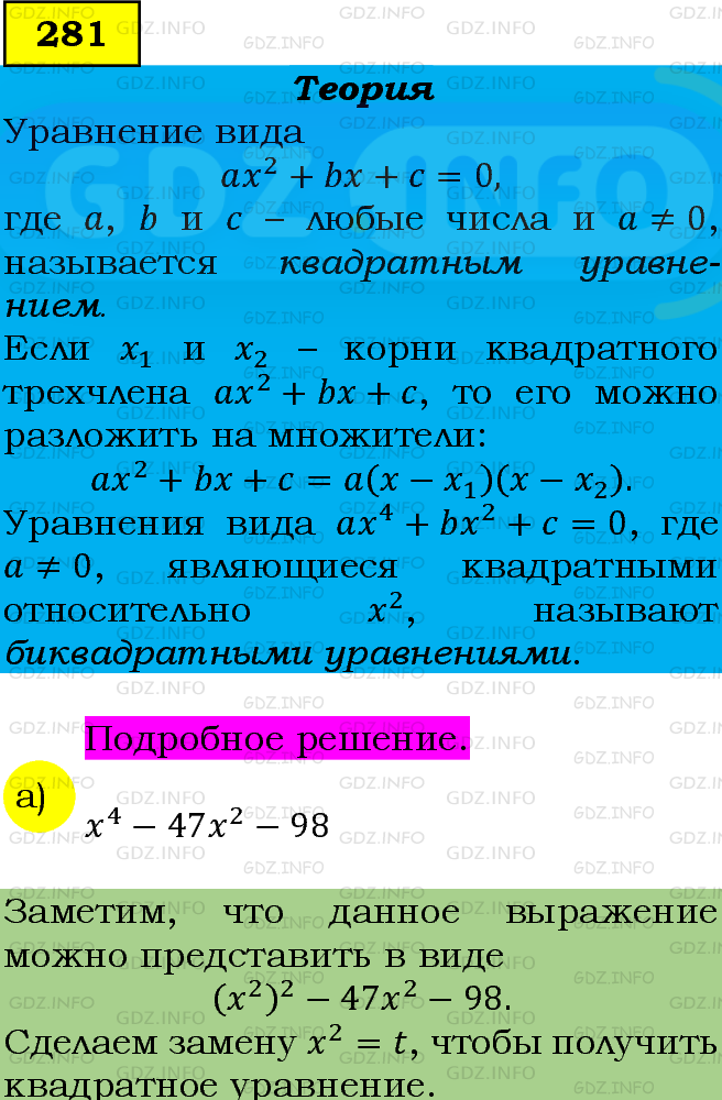 Фото подробного решения: Номер задания №281 из ГДЗ по Алгебре 9 класс: Макарычев Ю.Н.