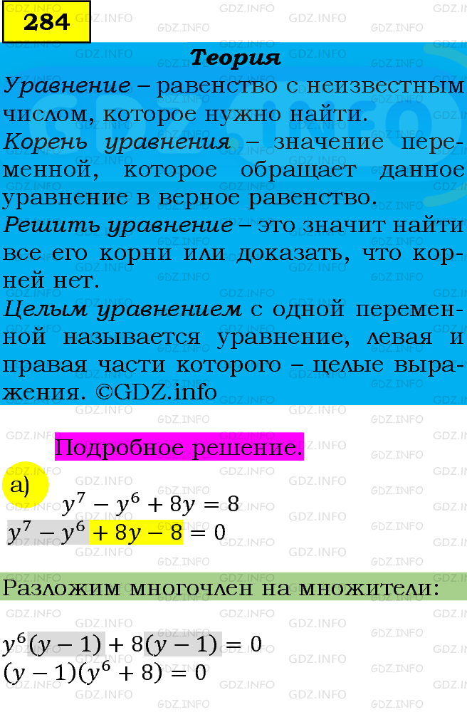 Фото подробного решения: Номер задания №284 из ГДЗ по Алгебре 9 класс: Макарычев Ю.Н.