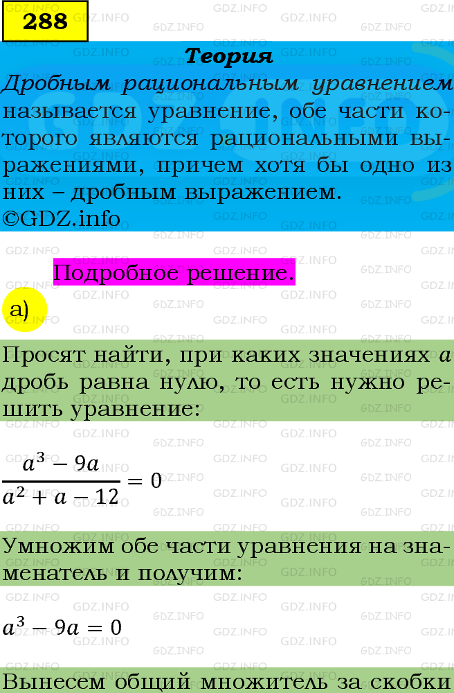 Фото подробного решения: Номер задания №288 из ГДЗ по Алгебре 9 класс: Макарычев Ю.Н.