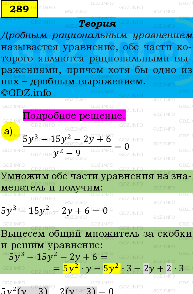 Фото подробного решения: Номер задания №289 из ГДЗ по Алгебре 9 класс: Макарычев Ю.Н.