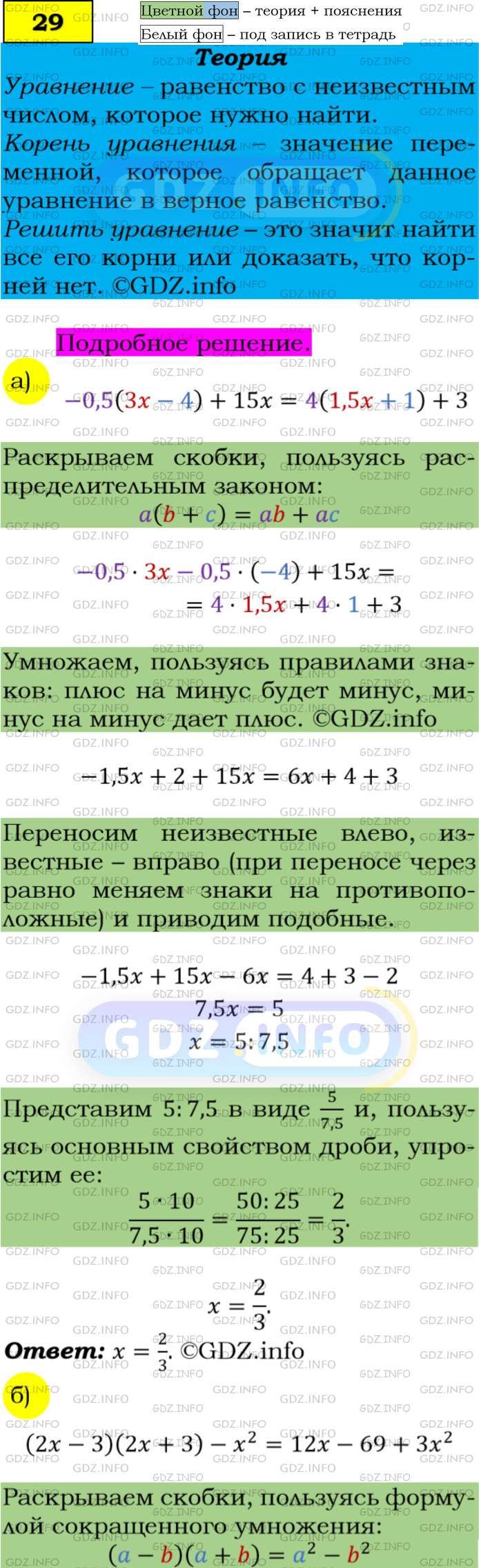 Фото подробного решения: Номер задания №29 из ГДЗ по Алгебре 9 класс: Макарычев Ю.Н.