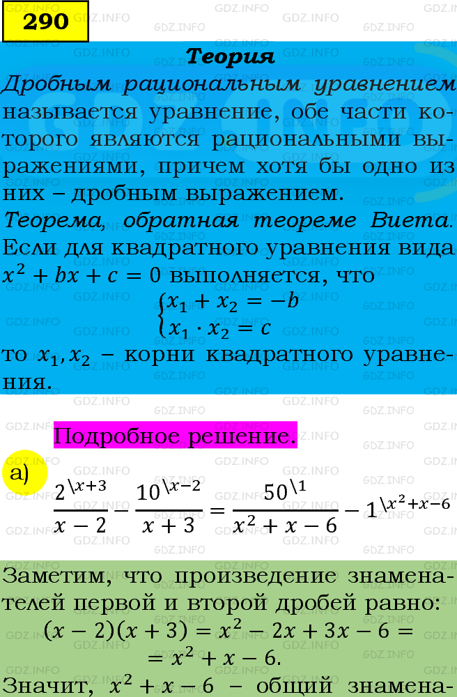 Фото подробного решения: Номер задания №290 из ГДЗ по Алгебре 9 класс: Макарычев Ю.Н.
