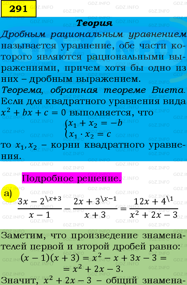 Фото подробного решения: Номер задания №291 из ГДЗ по Алгебре 9 класс: Макарычев Ю.Н.