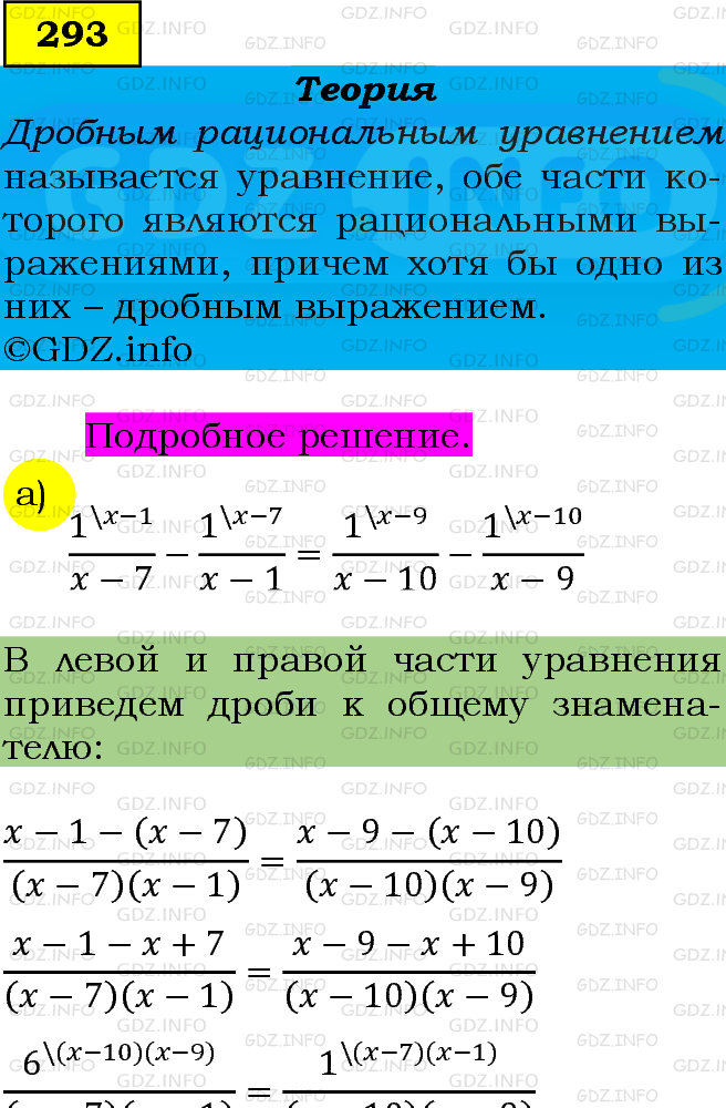 Фото подробного решения: Номер задания №293 из ГДЗ по Алгебре 9 класс: Макарычев Ю.Н.