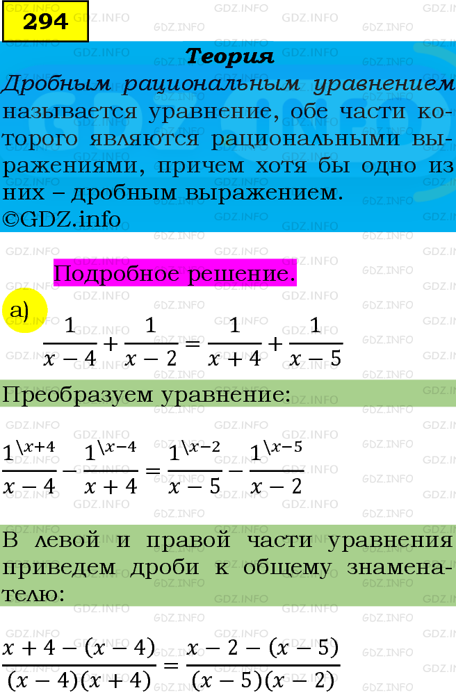 Фото подробного решения: Номер задания №294 из ГДЗ по Алгебре 9 класс: Макарычев Ю.Н.