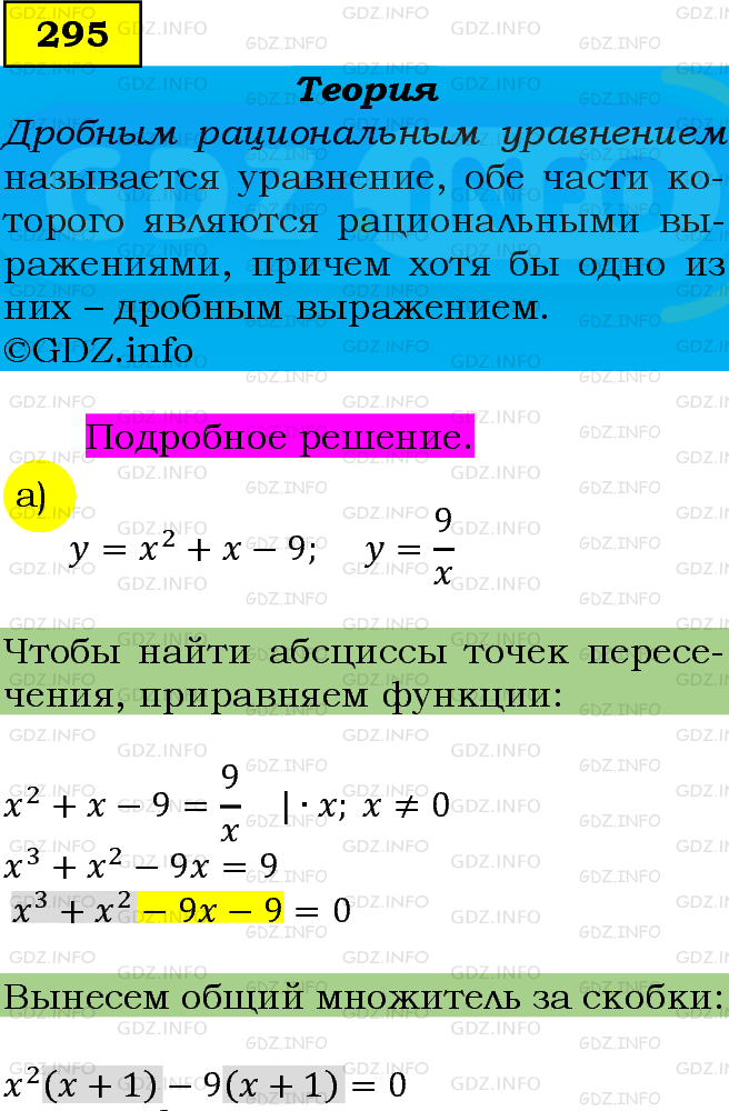 Фото подробного решения: Номер задания №295 из ГДЗ по Алгебре 9 класс: Макарычев Ю.Н.