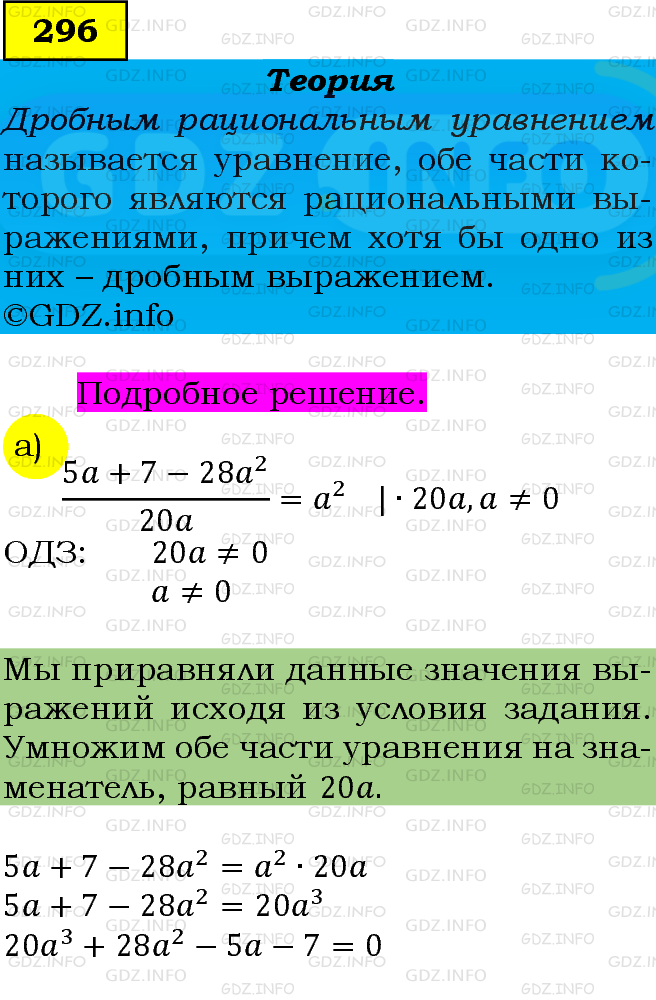 Фото подробного решения: Номер задания №296 из ГДЗ по Алгебре 9 класс: Макарычев Ю.Н.