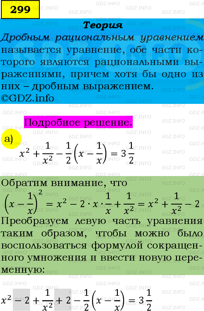 Фото подробного решения: Номер задания №299 из ГДЗ по Алгебре 9 класс: Макарычев Ю.Н.