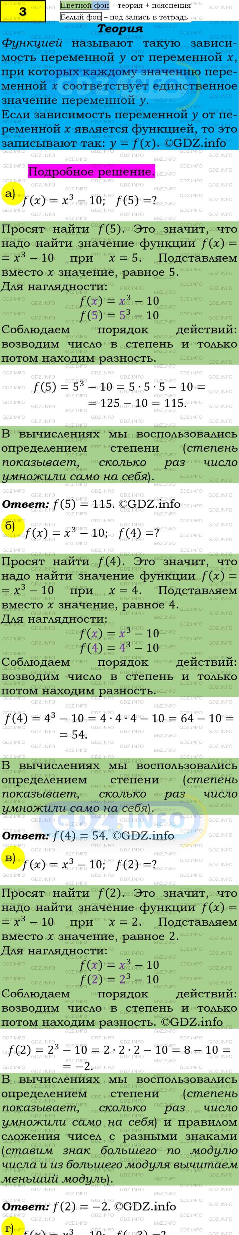 Фото подробного решения: Номер задания №3 из ГДЗ по Алгебре 9 класс: Макарычев Ю.Н.