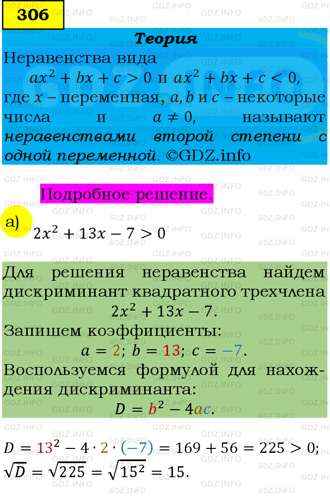 Фото подробного решения: Номер задания №306 из ГДЗ по Алгебре 9 класс: Макарычев Ю.Н.
