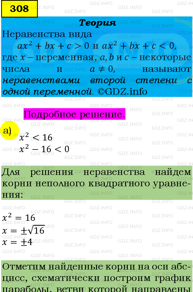 Фото подробного решения: Номер задания №308 из ГДЗ по Алгебре 9 класс: Макарычев Ю.Н.