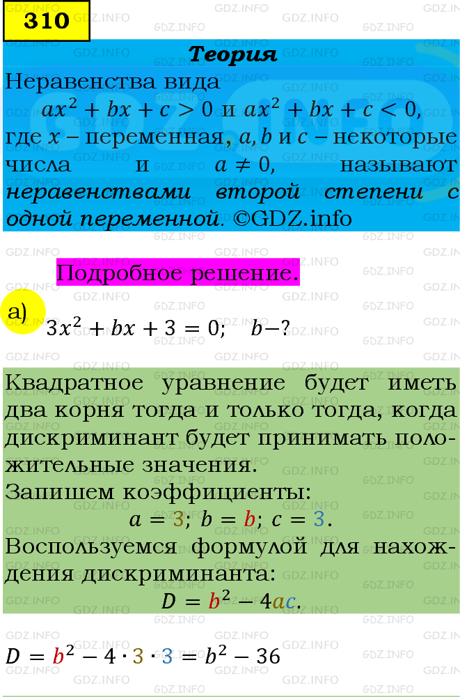 Фото подробного решения: Номер задания №310 из ГДЗ по Алгебре 9 класс: Макарычев Ю.Н.