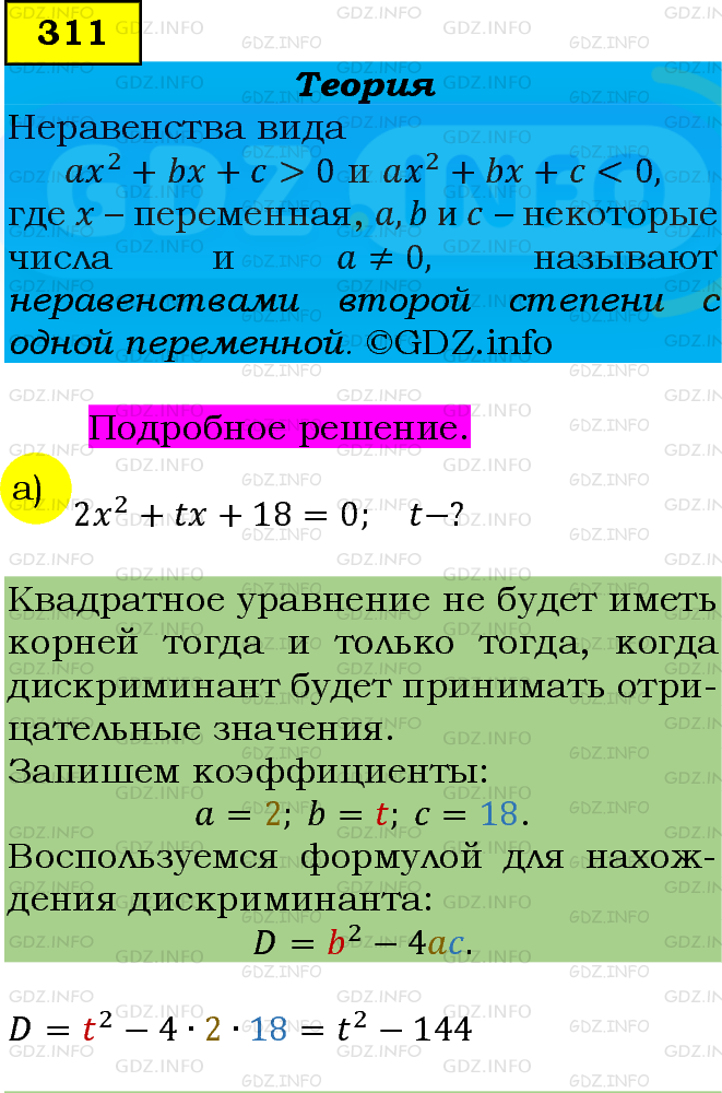 Фото подробного решения: Номер задания №311 из ГДЗ по Алгебре 9 класс: Макарычев Ю.Н.