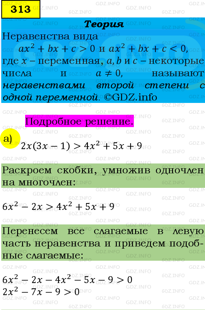 Фото подробного решения: Номер задания №313 из ГДЗ по Алгебре 9 класс: Макарычев Ю.Н.