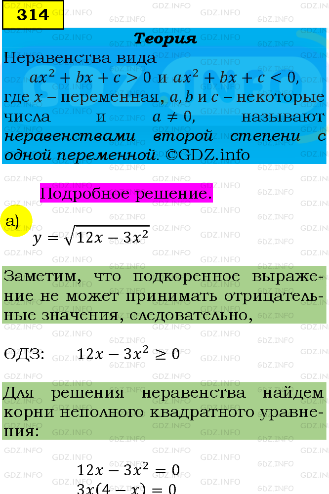 Фото подробного решения: Номер задания №314 из ГДЗ по Алгебре 9 класс: Макарычев Ю.Н.