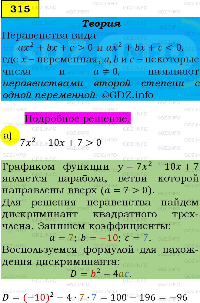 Фото подробного решения: Номер задания №315 из ГДЗ по Алгебре 9 класс: Макарычев Ю.Н.