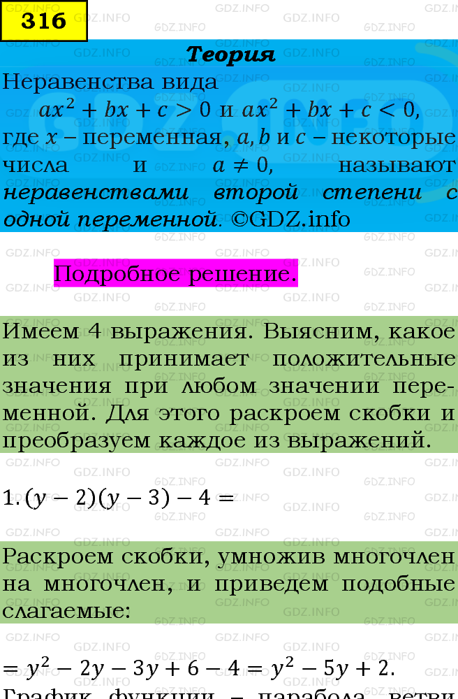 Фото подробного решения: Номер задания №316 из ГДЗ по Алгебре 9 класс: Макарычев Ю.Н.
