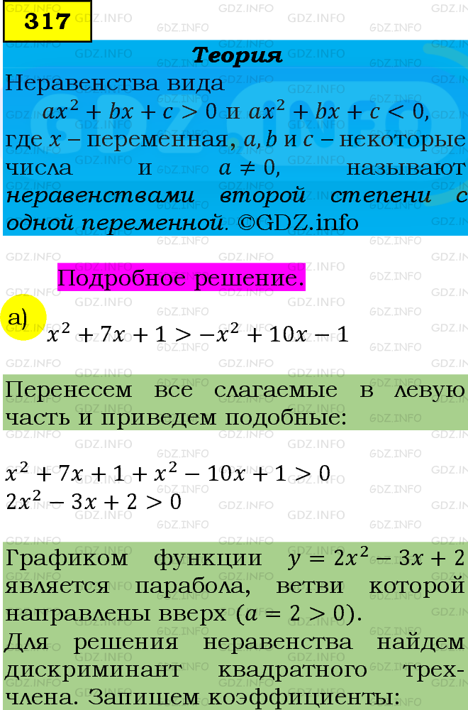 Фото подробного решения: Номер задания №317 из ГДЗ по Алгебре 9 класс: Макарычев Ю.Н.