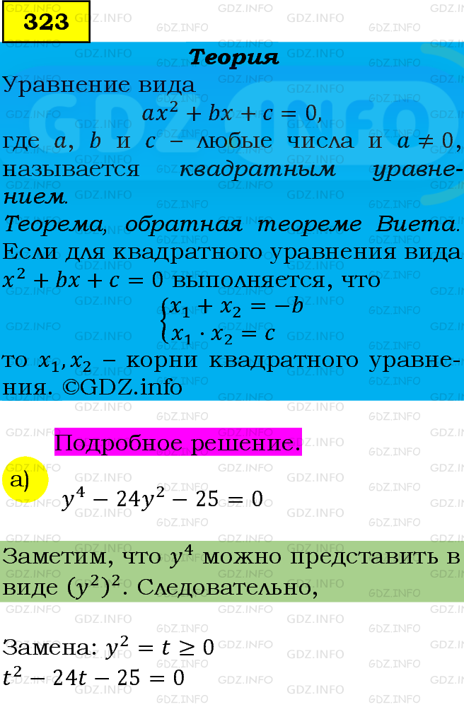 Фото подробного решения: Номер задания №323 из ГДЗ по Алгебре 9 класс: Макарычев Ю.Н.