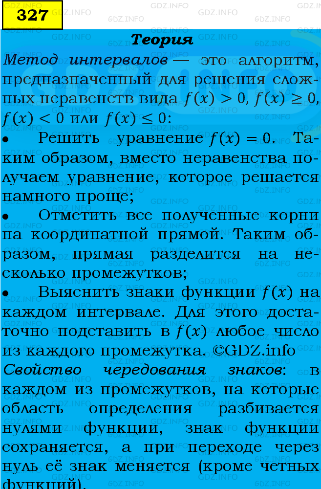 Фото подробного решения: Номер задания №327 из ГДЗ по Алгебре 9 класс: Макарычев Ю.Н.